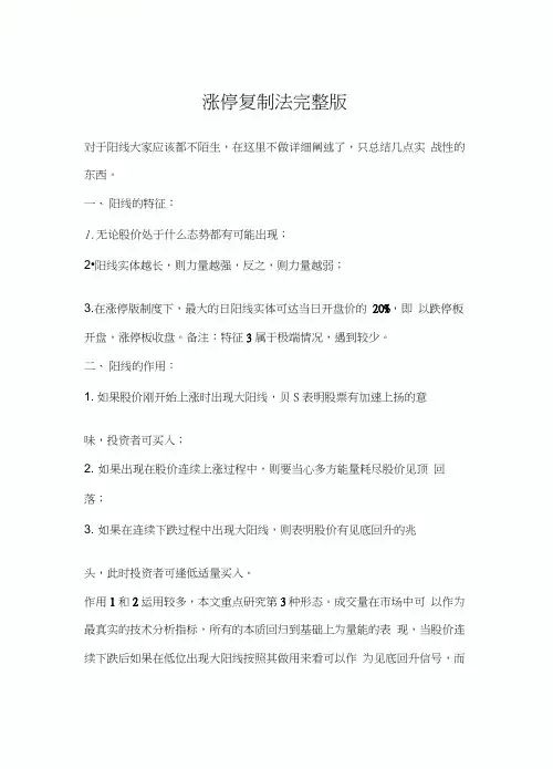 涨停复制战法完整版