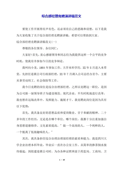 综合部经理竞聘演讲稿范文