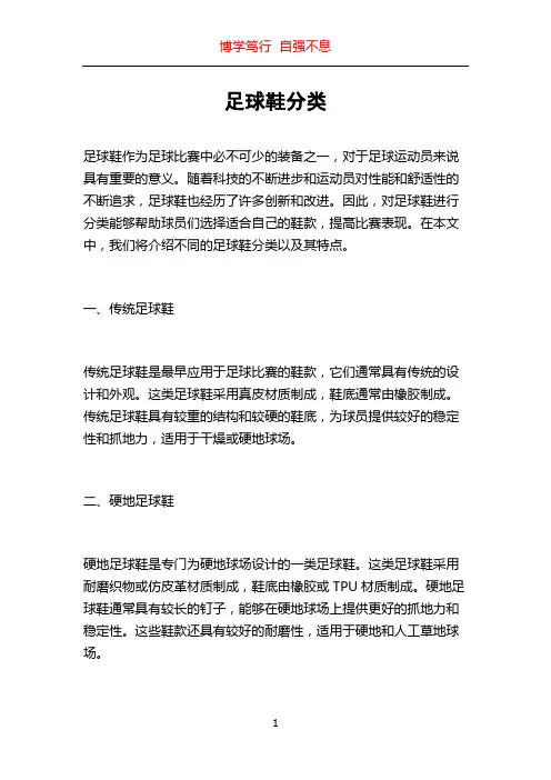 足球鞋分类