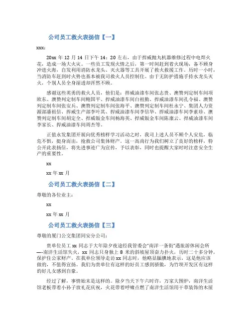 公司员工救火表扬信