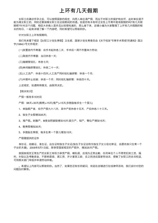 上环有几天假期