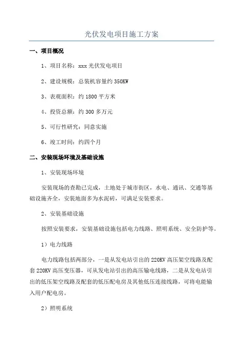 光伏发电项目施工方案