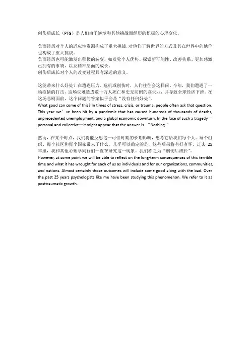 创伤后成长