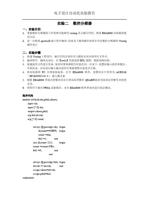 实验二 数控分频器