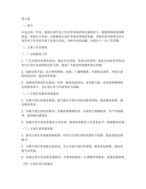 工作计生总结报告范文(3篇)