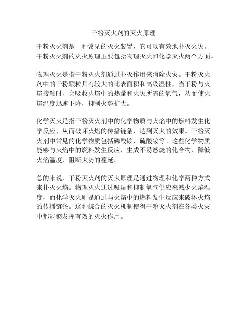 干粉灭火剂的灭火原理