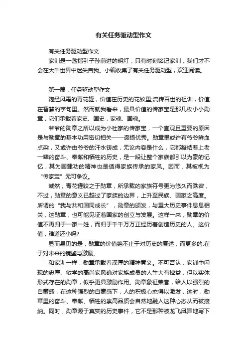 有关任务驱动型作文