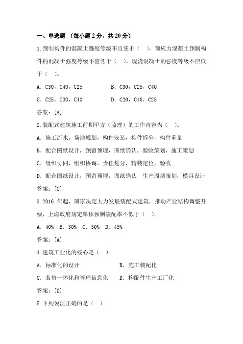 预制装配式建筑试题及答案2019