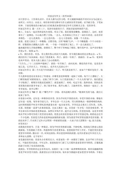 最新-回家过年作文(优秀8篇)