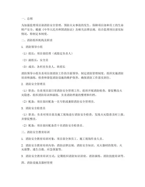 监理项目部消防管理制度