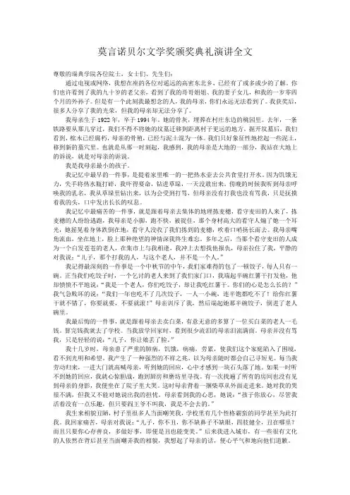 莫言获诺贝尔奖演讲稿