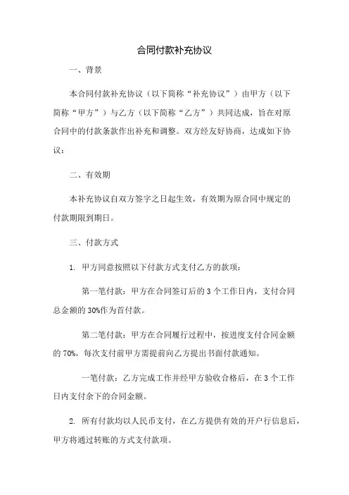 合同付款补充协议