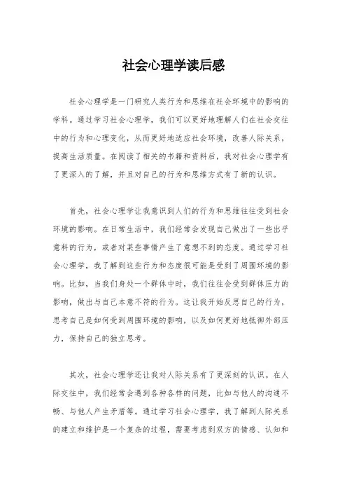 社会心理学读后感