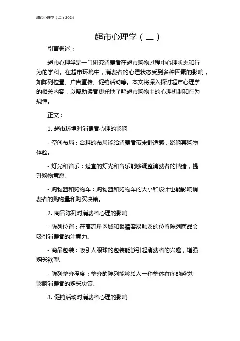 超市心理学(二)2024