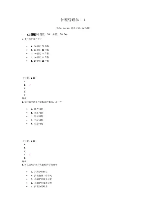 护理管理学1-1试题