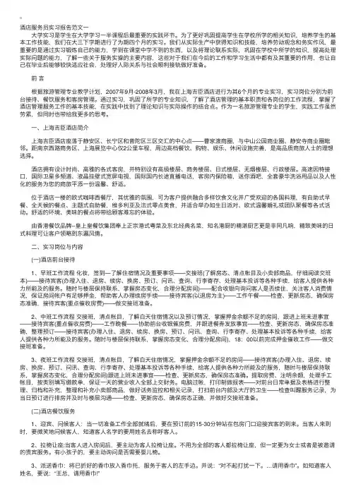 酒店服务员实习报告范文3篇