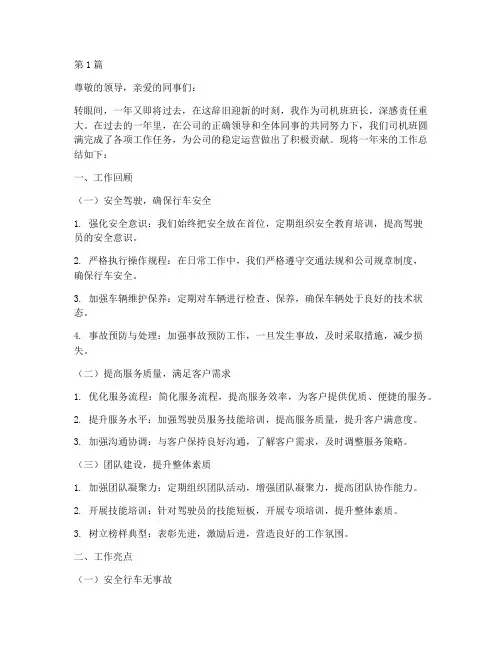 司机班班长年终总结范文(3篇)