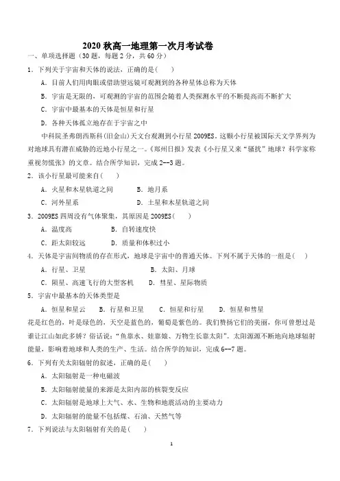 2020秋新教材高一地理第一次月考和期中考试试卷