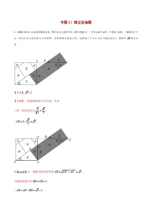 专题02 填空压轴题-备战2022年中考数学满分真题模拟题分类汇编(湖州专用)(解析版)