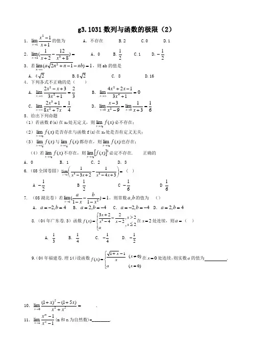 高考数学第一轮总复习100讲(含同步练习及答案)_同步练习g3.1031数列与函数的极限(2).