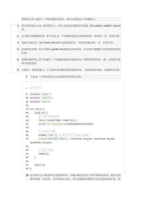 用c语言实现钟表