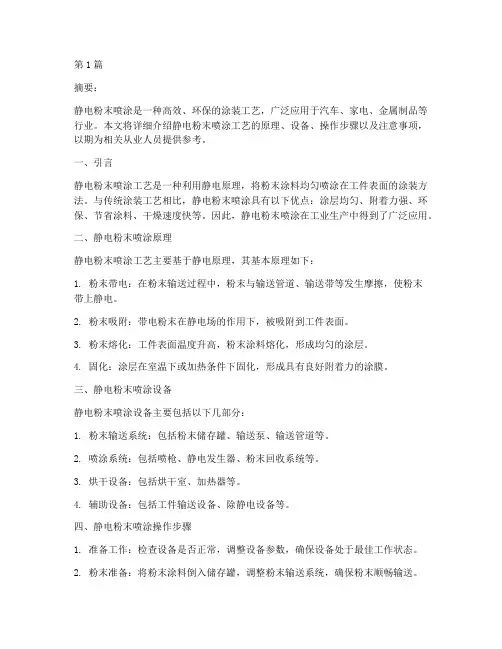 静电粉末喷涂工艺(3篇)