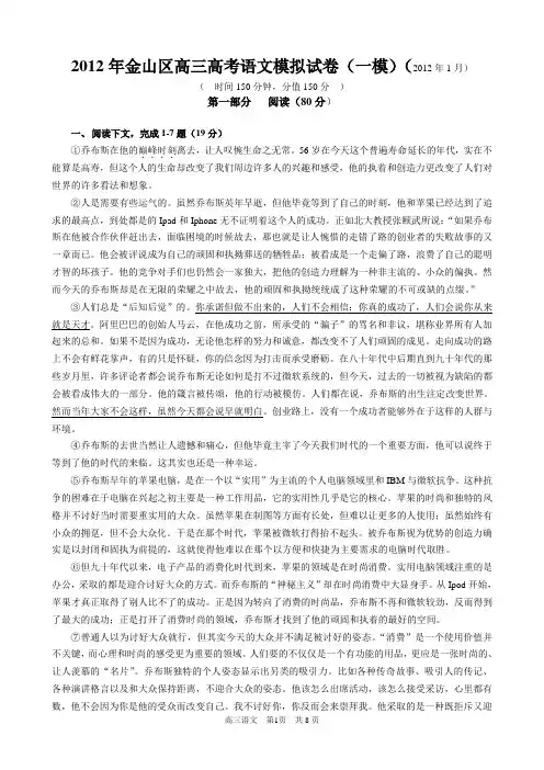 2012年上海市金山区高三一模语文试卷(附答案)