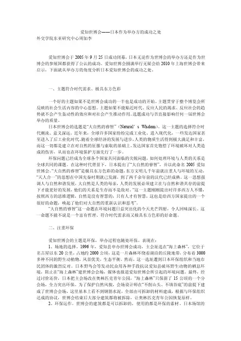 爱知世博会――日本作为举办方的成功之处