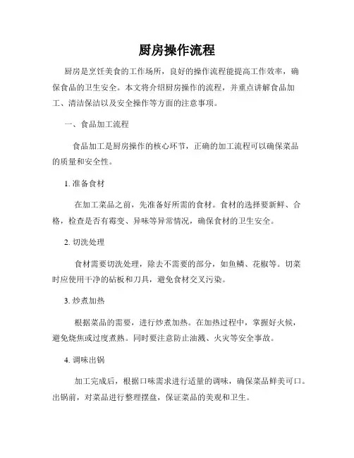 厨房操作流程