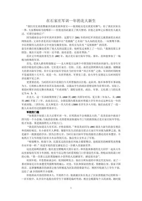 在石家庄军训一年的北大新生