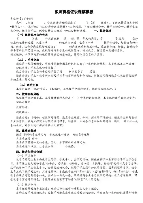 教师资格证说课稿模板1