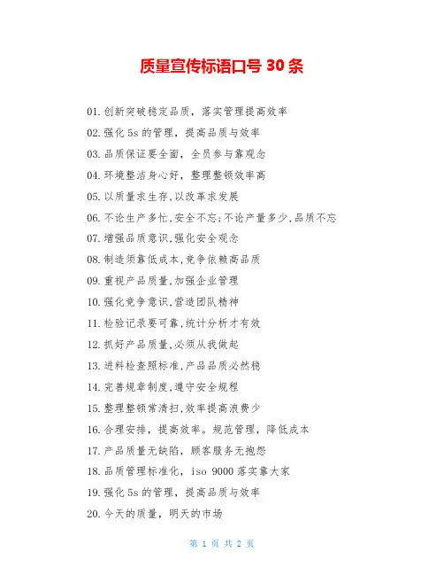 质量宣传标语口号30条