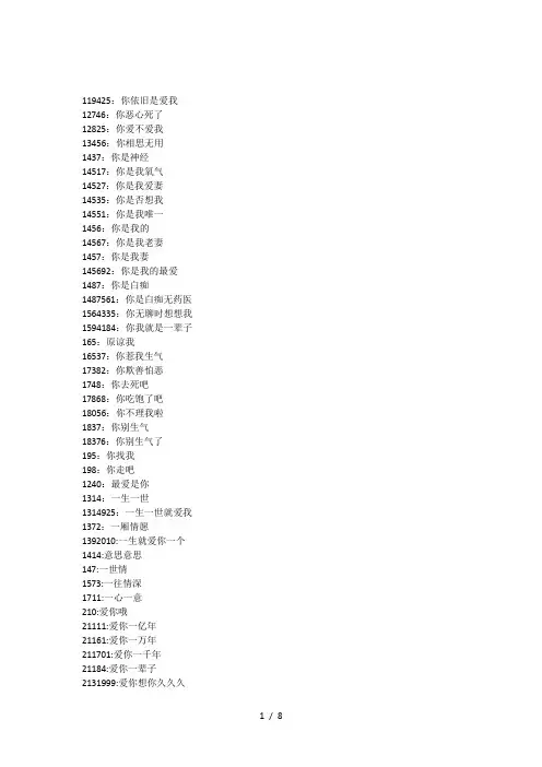 数字代表的爱情含义