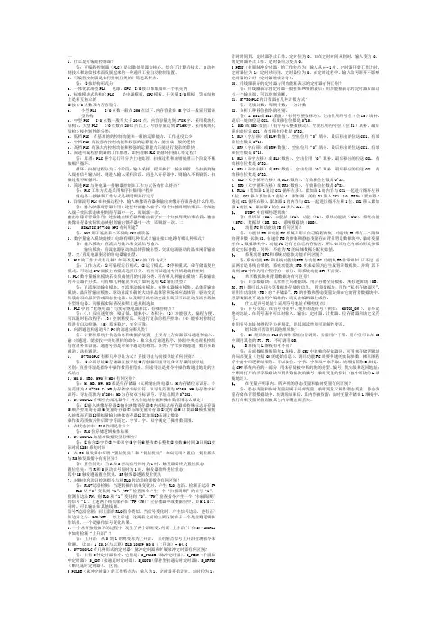 PLC课后习题答案