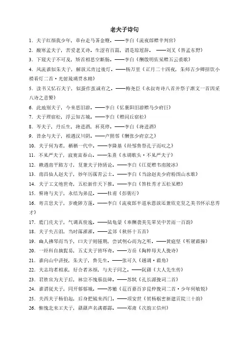 老夫子诗句