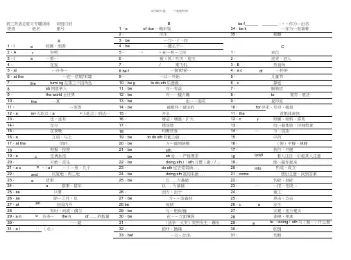仁爱版初三英语总复习专题训练词组归纳