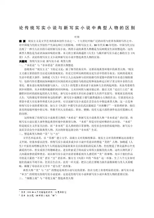 论传统写实小说和新写实小说的区别