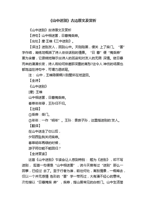 《山中送别》古诗原文及赏析