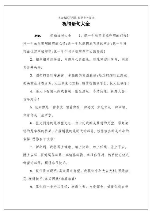祝福语句大全