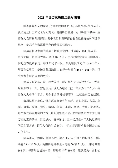 2021年日历农历阳历表对照表