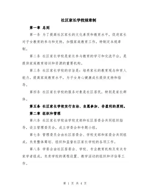 社区家长学校规章制
