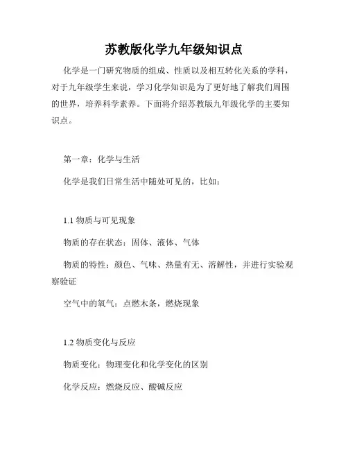 苏教版化学九年级知识点