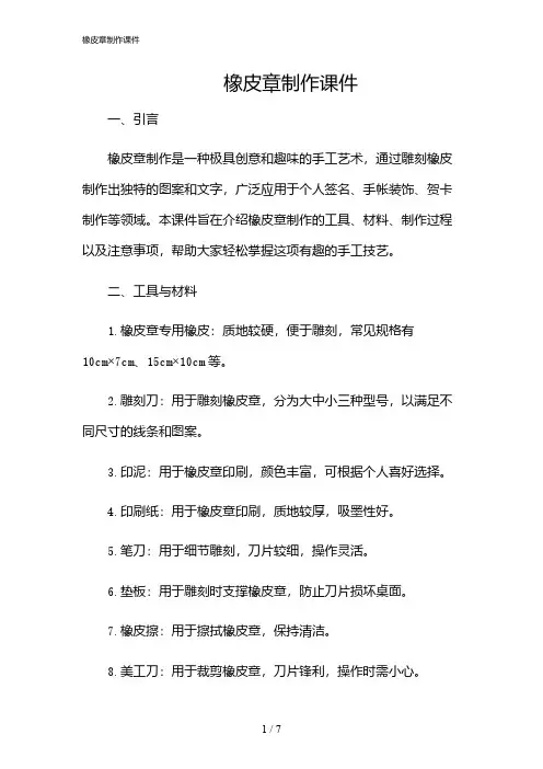 2024年橡皮章制作课件