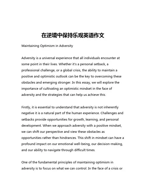 在逆境中保持乐观英语作文