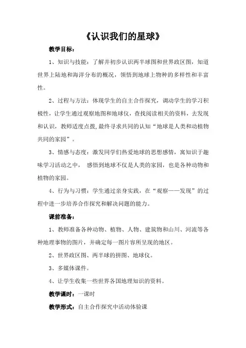 认识我们的星球教(学)案