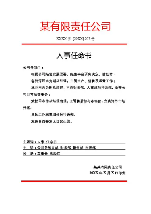 人事任命书 行政任命书