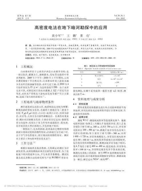 高密度电法在地下暗河勘探中的应用