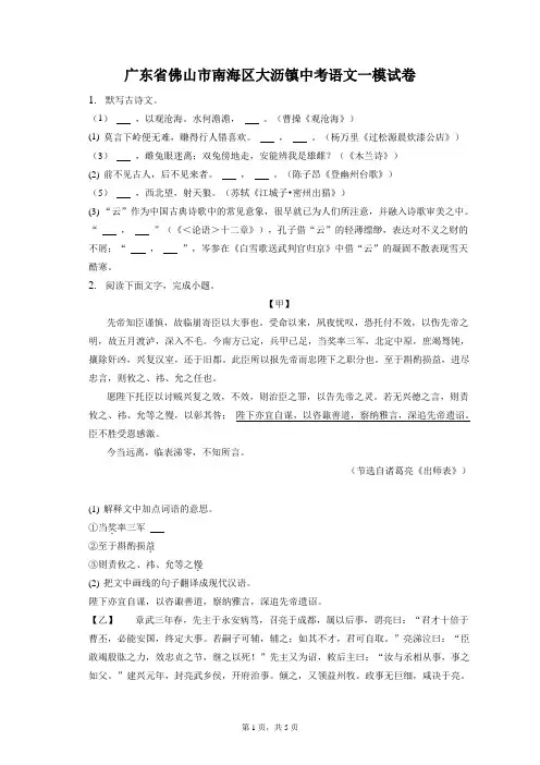 最新整理广东省佛山市南海区大沥镇中考语文一模试卷和答案解析