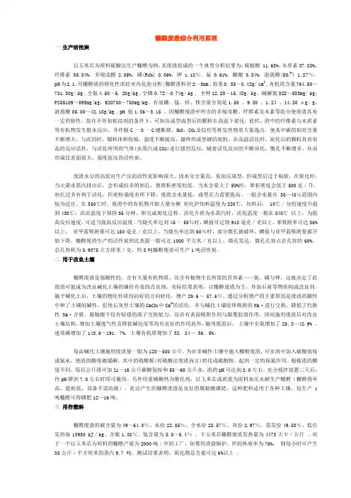 糠醛废渣的综合利用原理