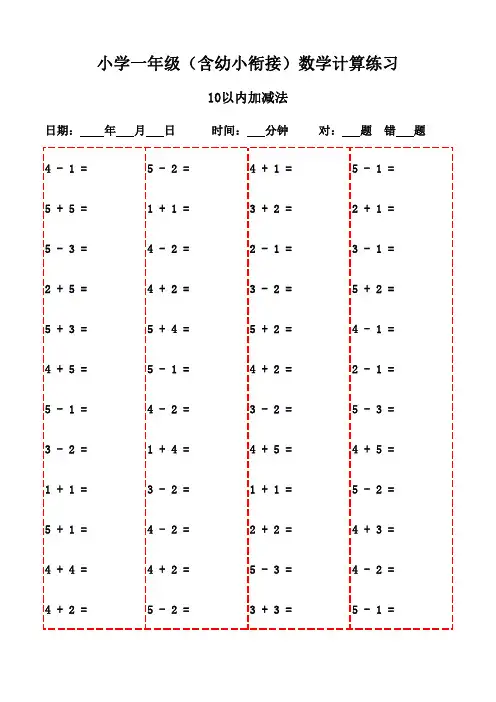一年级下册口算题20页(适合打印练习)-10以内加减法